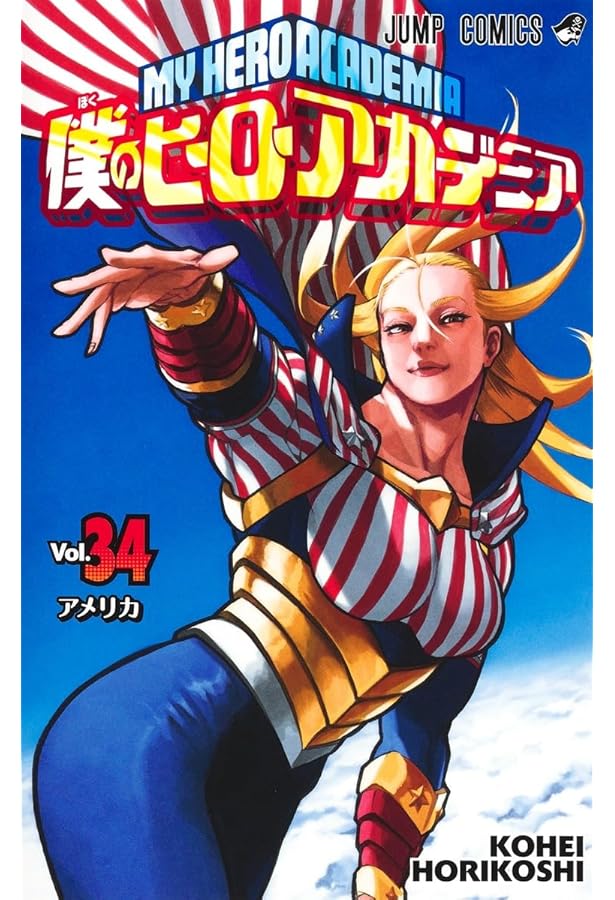 僕のヒーローアカデミア 35 (ジャンプコミックス) | 堀越 耕平 |本